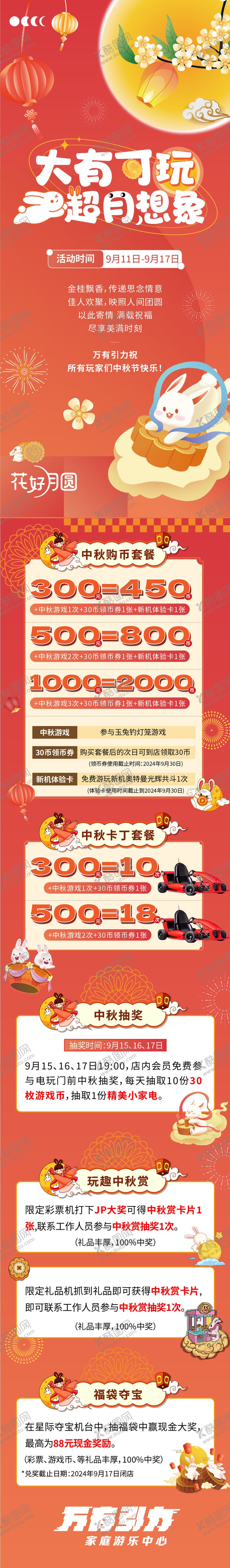 编号：39300609171553402849【酷图网】源文件下载-中秋节长图专题设计