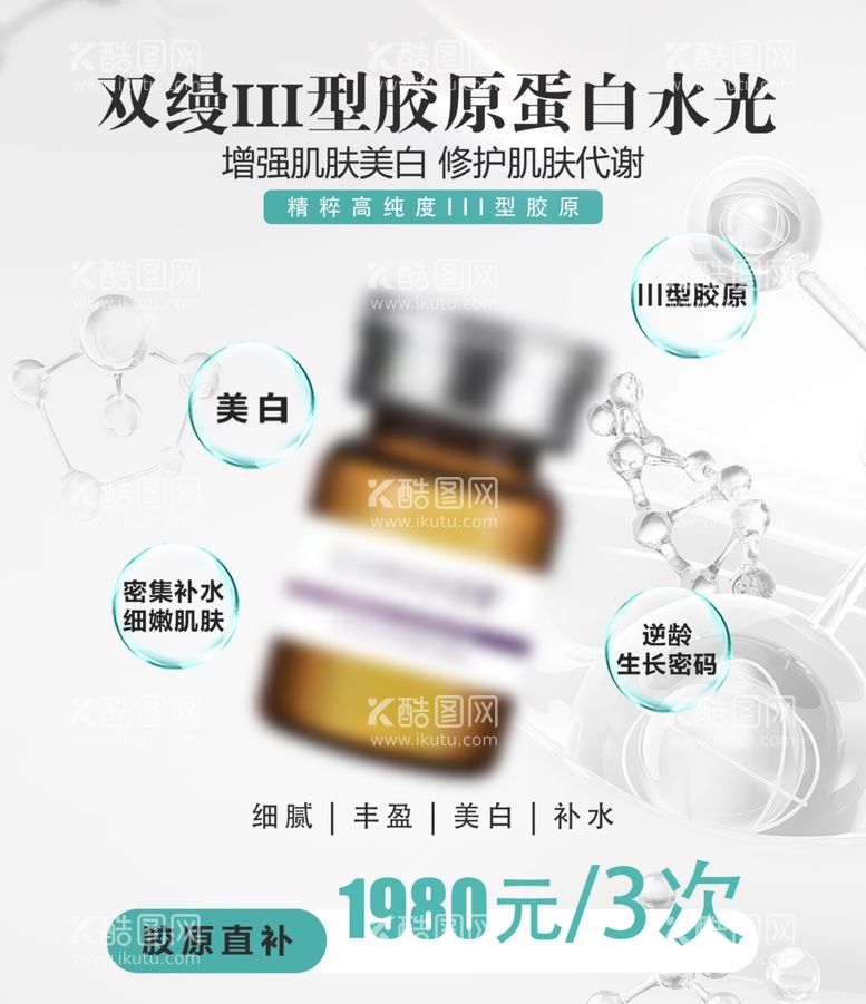 编号：22582401250836463218【酷图网】源文件下载-医美产品海报