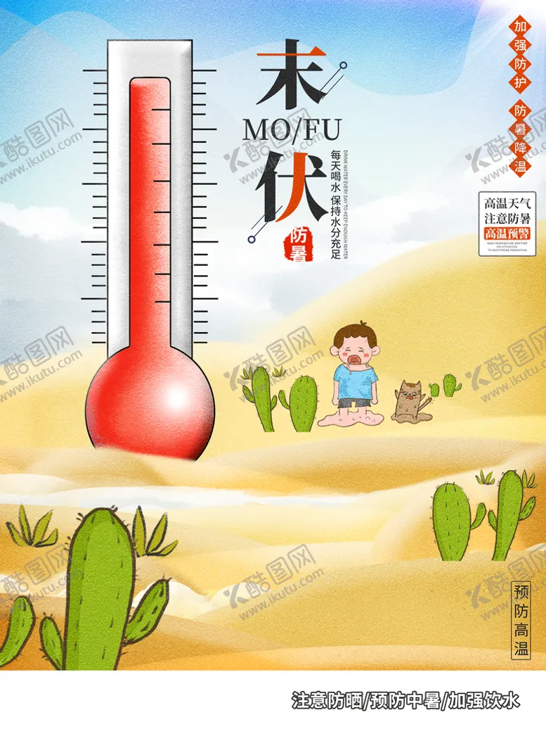 编号：41593609141506593152【酷图网】源文件下载-末伏