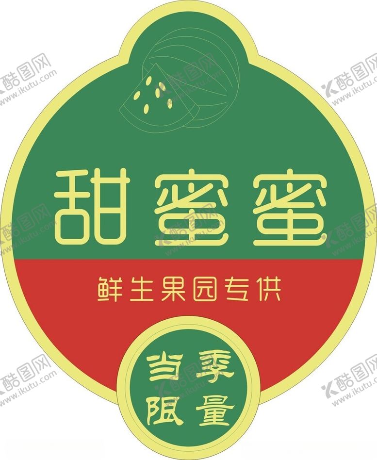 编号：67914401191752019429【酷图网】源文件下载-西瓜