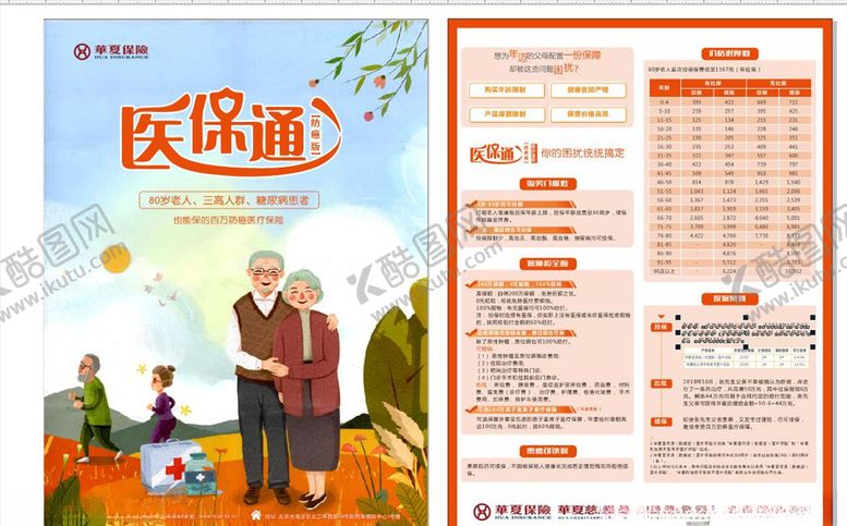 编号：33485909201340563611【酷图网】源文件下载-华夏保险传单