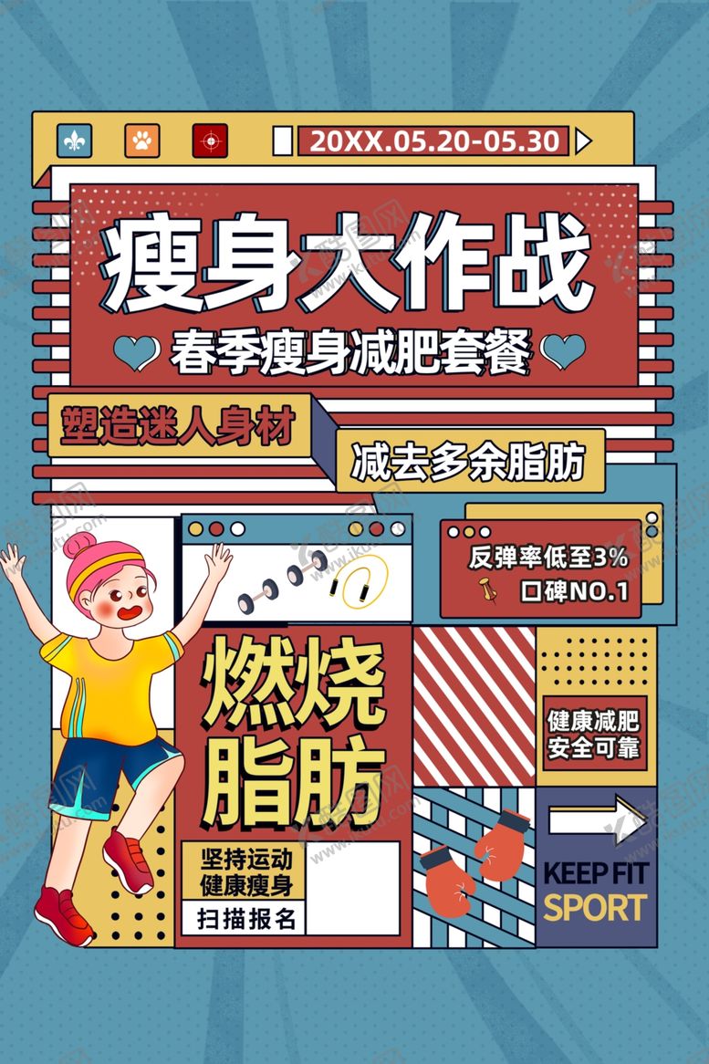 编号：43355612182311136644【酷图网】源文件下载-运动减肥