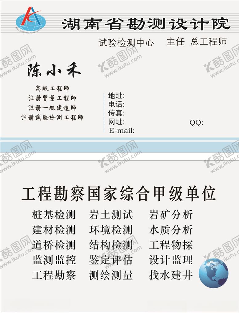 编号：78123511010841534748【酷图网】源文件下载-工程勘察名片