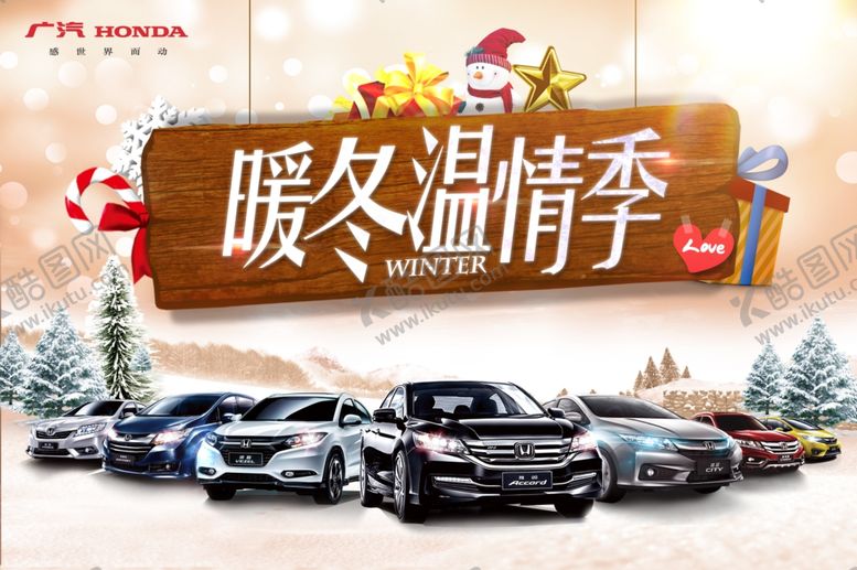 编号：16473310140440396264【酷图网】源文件下载-冬季促销