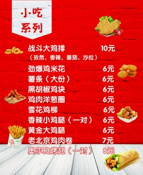 快餐小吃