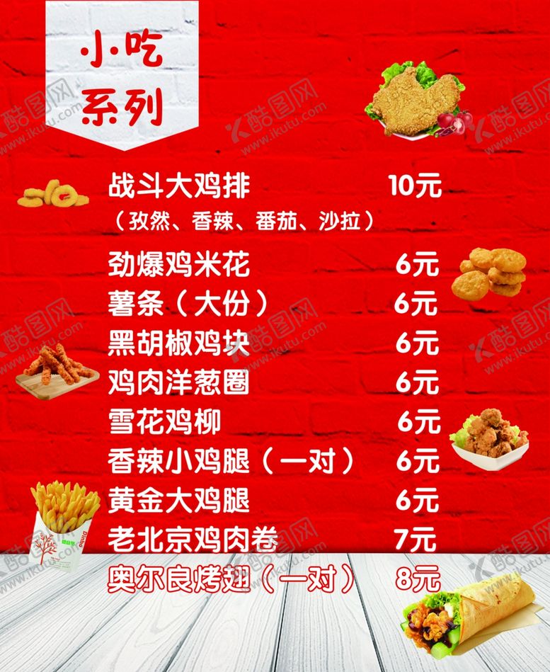 编号：73518907012207538769【酷图网】源文件下载-快餐小吃