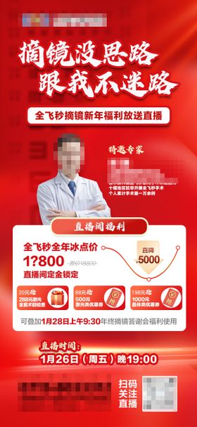 新年摘镜直播海报