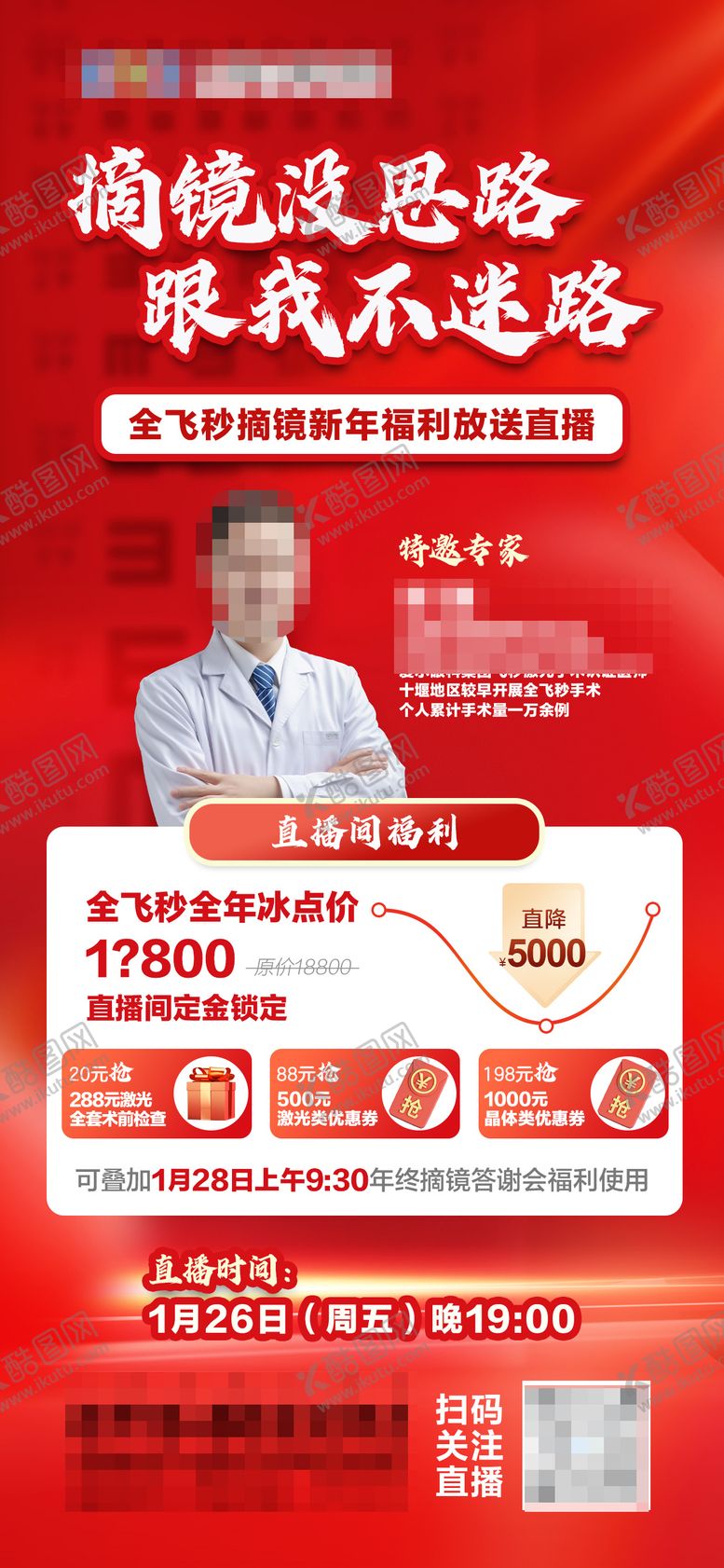 编号：74856512192207506550【酷图网】源文件下载-新年摘镜直播海报