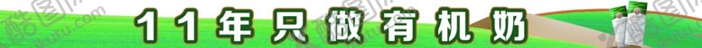 编号：33037402041551034099【酷图网】源文件下载-牛奶圣牧