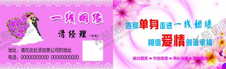 编号：22392510231817428249【酷图网】源文件下载-婚介