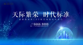 蓝色房地产海报