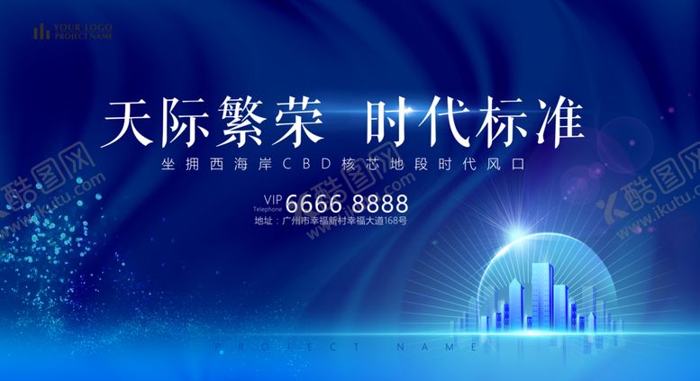 编号：69976009190203424130【酷图网】源文件下载-蓝色房地产海报