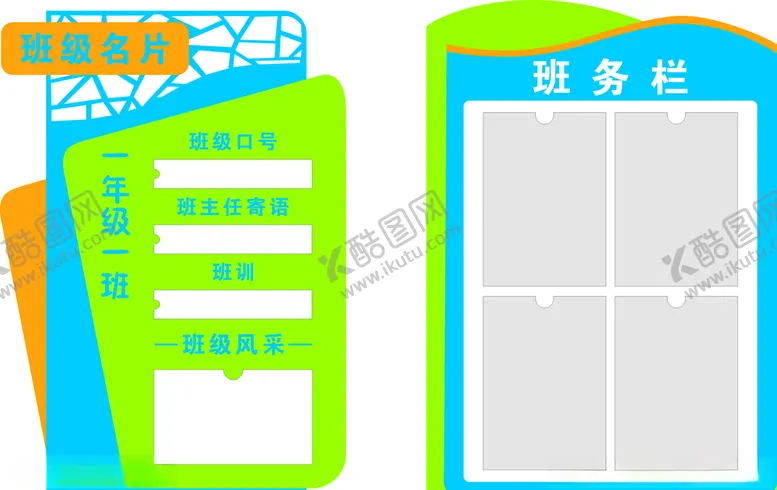 编号：46656004111446501220【酷图网】源文件下载-班名片班务栏