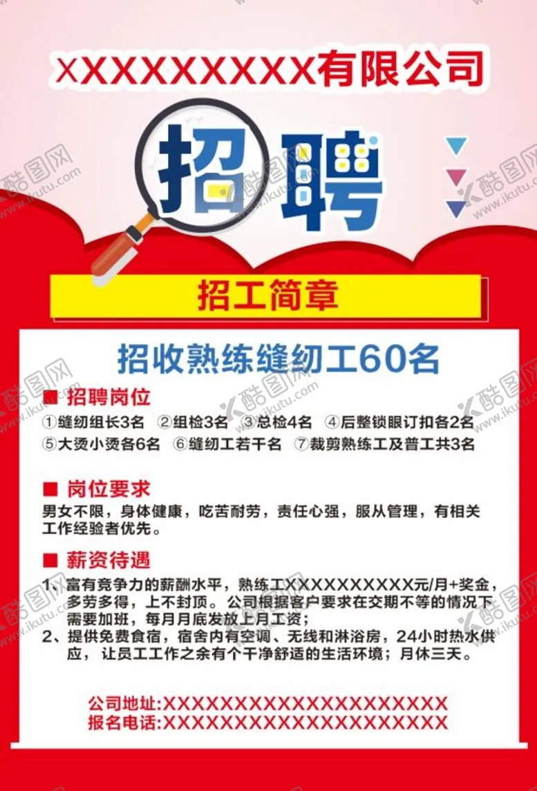编号：45780010191036529314【酷图网】源文件下载-招聘海报