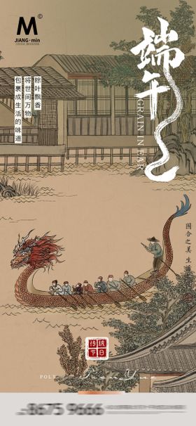端午节海报