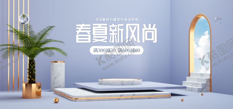 编号：89560209171544590249【酷图网】源文件下载-电商场景背景图