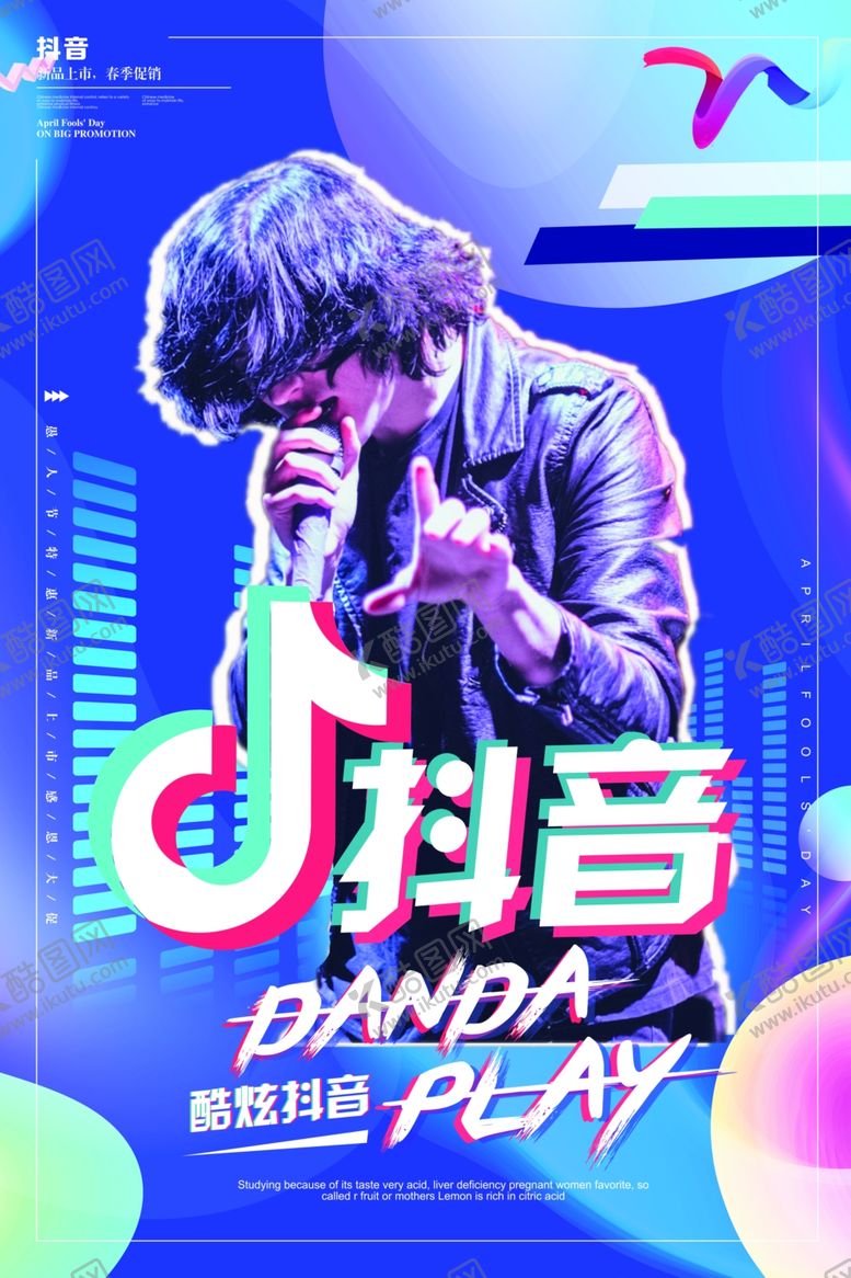 编号：16710810281449465285【酷图网】源文件下载-故障风海报