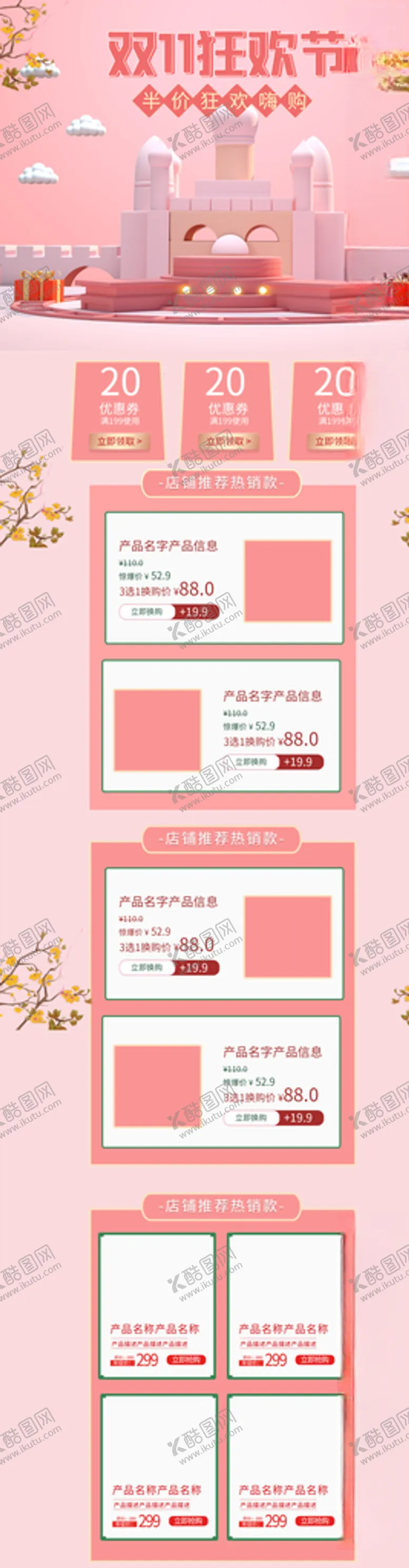 编号：68682204271404245407【酷图网】源文件下载-双十一首页双十一装修全屏
