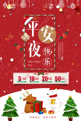 圣诞平安夜海报