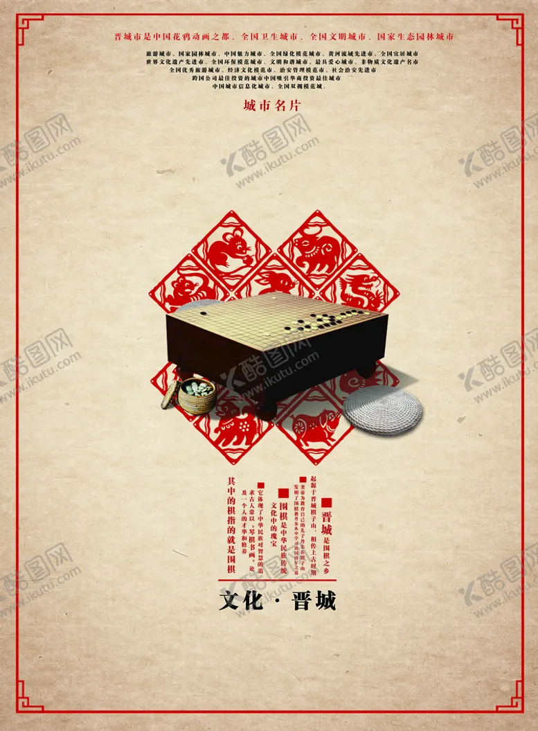编号：78216410050335121590【酷图网】源文件下载-文化晋城