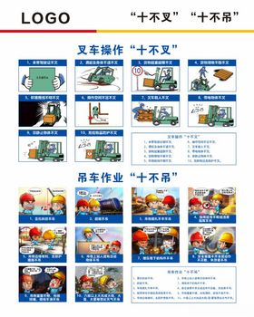 叉车十不叉吊车十不吊