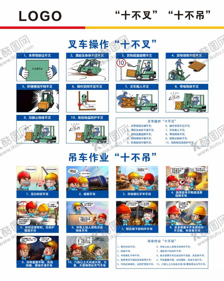编号：35714404051206313846【酷图网】源文件下载-叉车十不叉吊车十不吊