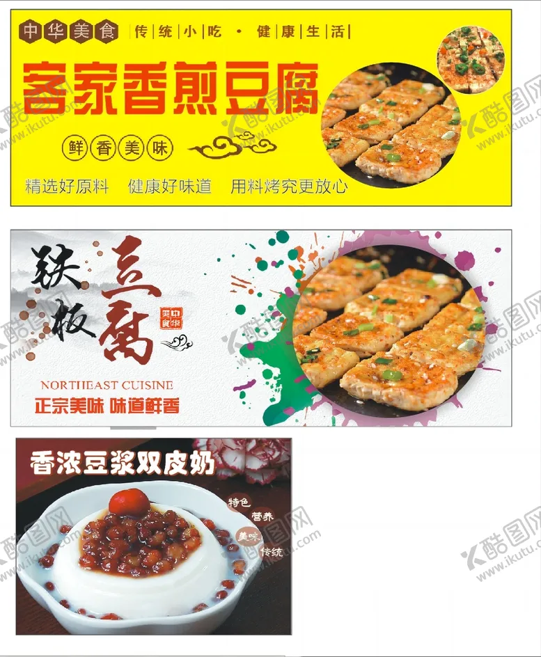 编号：46110010201741128988【酷图网】源文件下载-摊位铁板豆腐双皮奶