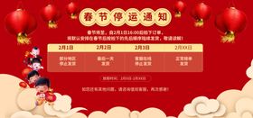 春节放假通知