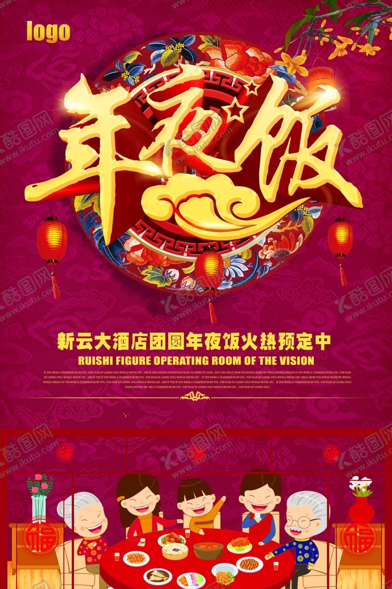 编号：61098901261201263835【酷图网】源文件下载-年夜饭