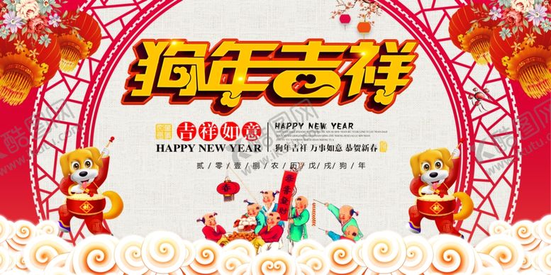 编号：41526105081916022832【酷图网】源文件下载-创意狗年吉祥背景