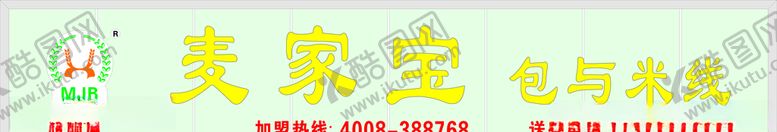 编号：24127409241629026843【酷图网】源文件下载-麦家宝门头