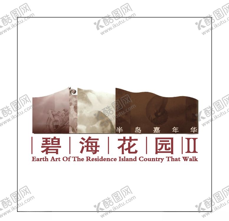 编号：46816505061128483847【酷图网】源文件下载-房地产logo