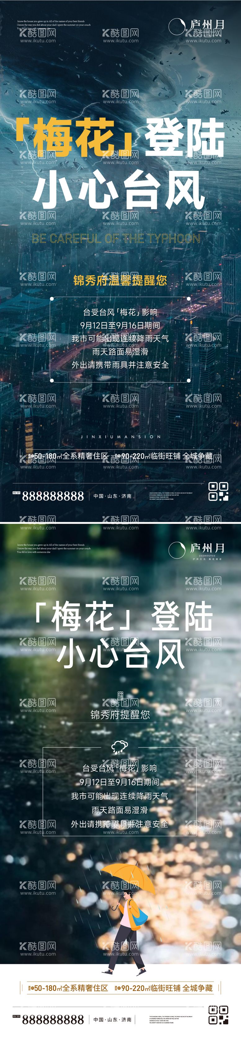 编号：77722511221005269410【酷图网】源文件下载-台风暴雨温馨提示单图