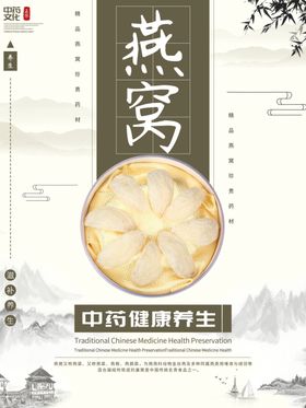 燕窝