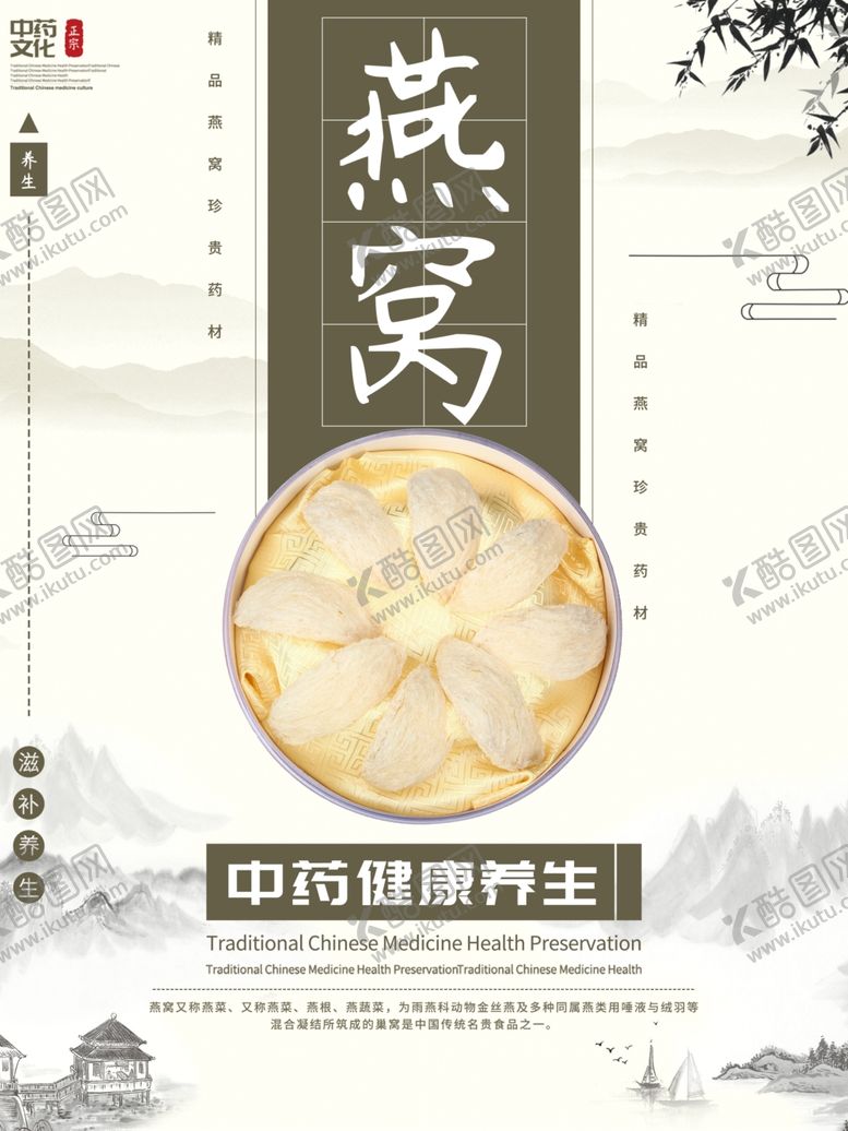 编号：79808509140213573369【酷图网】源文件下载-燕窝