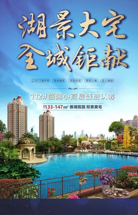 湖景海报