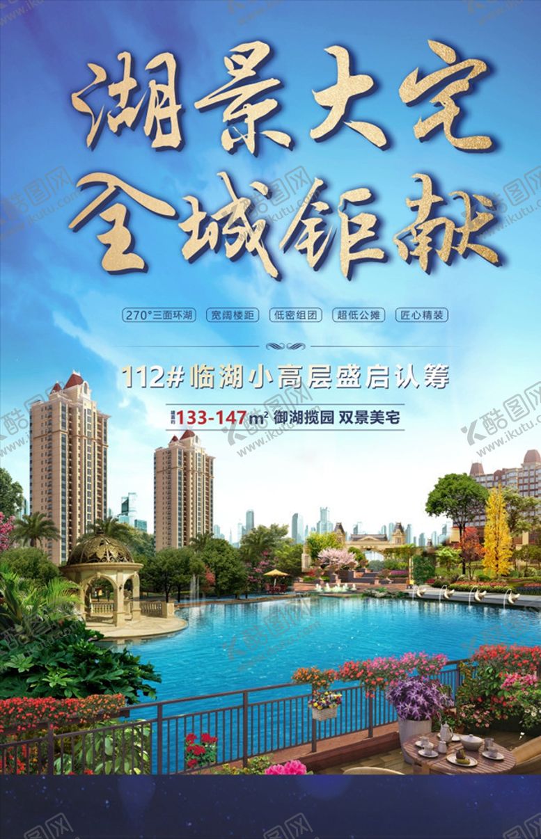 编号：77762807030339588959【酷图网】源文件下载-湖景海报