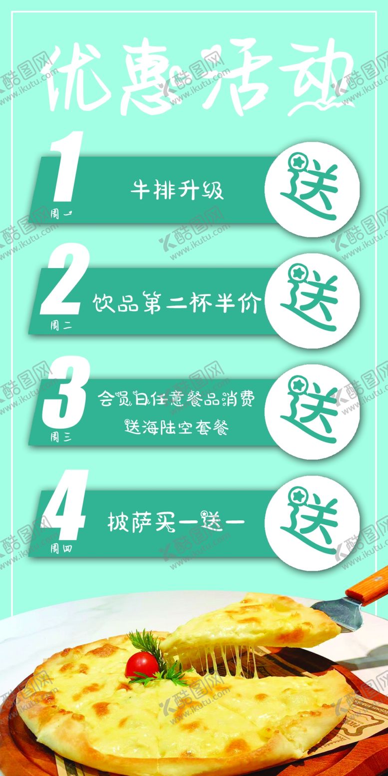编号：54175101291444087434【酷图网】源文件下载-优惠活动