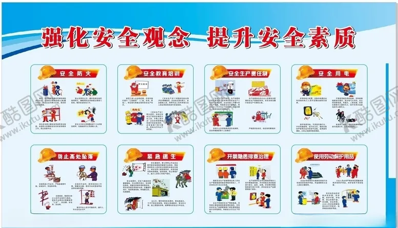 编号：78587407021136416785【酷图网】源文件下载-强化安全观念提升安全素质