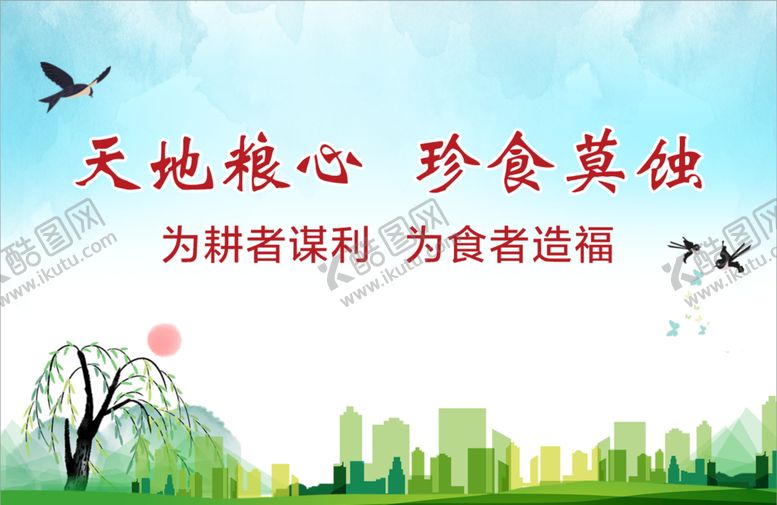 编号：79871311260938235696【酷图网】源文件下载-珍惜粮食 请勿浪费
