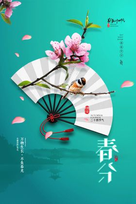 春分唯美季插画微信