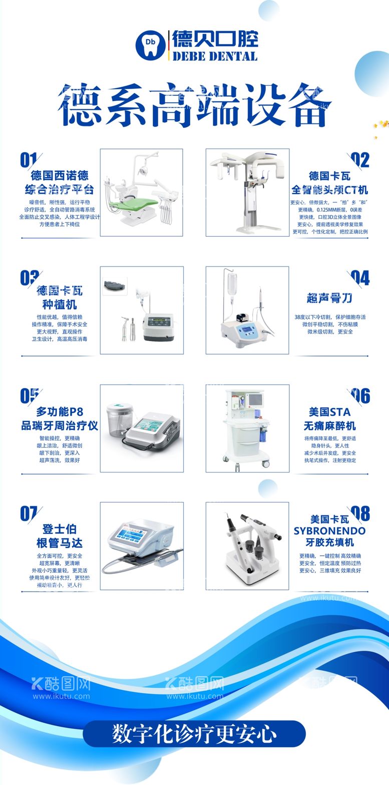 编号：47914211300321027402【酷图网】源文件下载-口腔设备