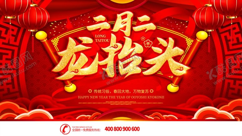 编号：80164704021439084153【酷图网】源文件下载-龙年贺岁喜庆背景图