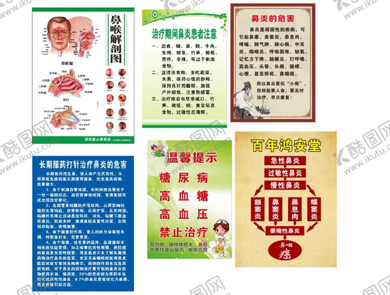 编号：47247201252140146109【酷图网】源文件下载-鼻炎的危害