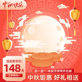 中秋节主图