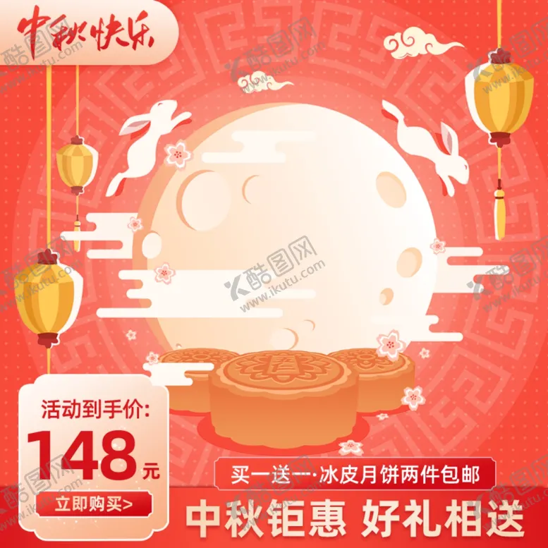 编号：46344402200519127936【酷图网】源文件下载-中秋节主图