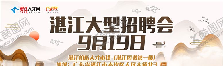 编号：76715909241502563672【酷图网】源文件下载-水墨招聘