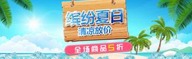 清凉夏日