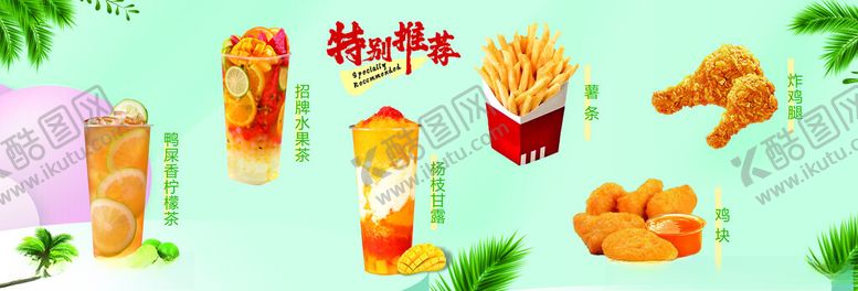 编号：35795902070152218393【酷图网】源文件下载-奶茶小吃海报