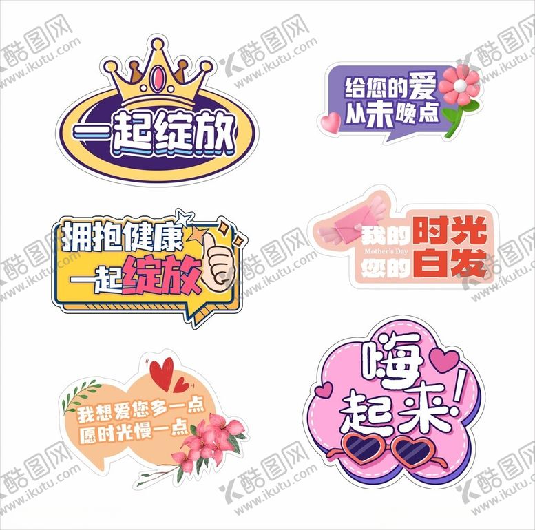 编号：94207901240952209618【酷图网】源文件下载-团队母亲节三八节手举牌
